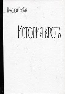 Istorii︠a︡ krota