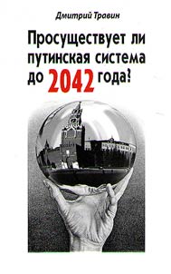 Will survived Putin's system to 2042?