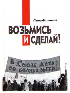 Возьмись и сделай!