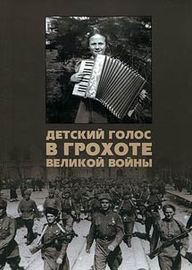 Children's voice amid the tumult of the Great War
