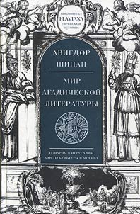 Mir agadicheskoĭ literatury