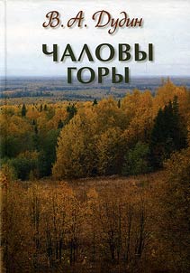 The Chalovy mountains