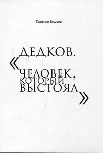 Dedkov. "The man who withstood"
