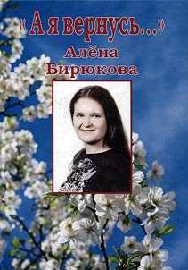 "A i︠a︡ vernusʹ..." Alena Biri︠u︡kova