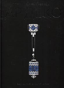 Elegance and luxury of art deco