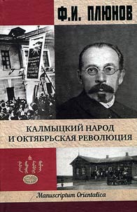 Kalmyk people and October Revolution