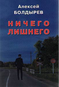 Ничего лишнего