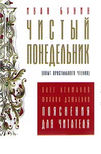 Chistyĭ ponedelʹnik