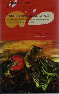 Pepel nashikh kostrov