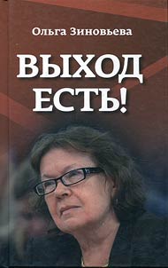 Выход есть! (О справедливом образе России в мире)