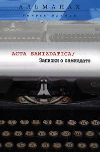 Acta samizdatica / Zapiski o samizdate