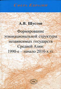 Formation of ethnic national structure of independent states of Central Asia