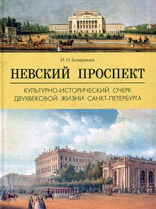 Nevskiĭ prospekt