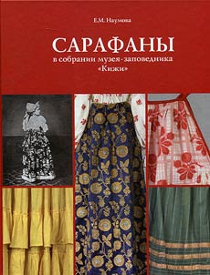Sarafany v sobranii muzei︠a︡-zapovednika Kiz︠h︡i