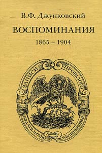Vospominanii︠a︡ (1865-1904)