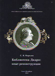 Didro Library: experience of reconstruction