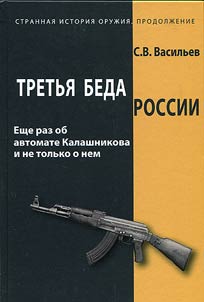 Tretʹi︠a︡ beda Rossii