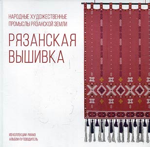 Ryazan embroidery: from the RIAMZ collection