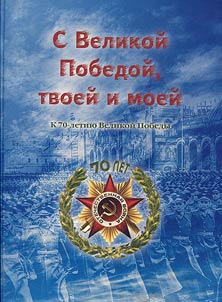 On the Great Victory, yours and mine