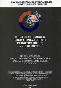 Новое качество индустриального производства: социально-экономические проблемы