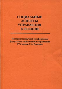 Social aspects of management in the region