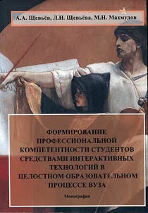 Forming of professional competence of students by means of interactive technologies in the educational process of high school