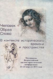 Human, image, word in the context of historical time and space