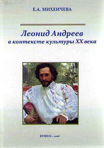 Leonid Andreev in the cultural context of the XXth century