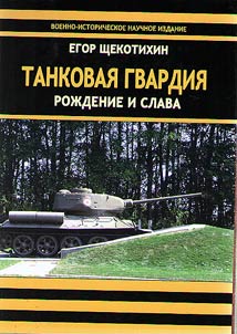 Tank Guard: birth and glory