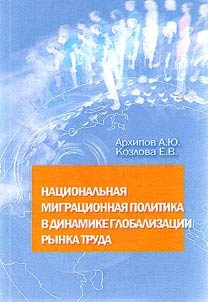 National migration policy in the dynamics of labor market globalization