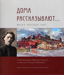 Doma rasskazyvai︠u︡t...