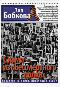 With us - from the "Immortal Regiment"
