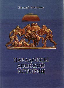 Paradoxes of Don history