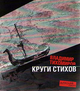 Krugi stikhov
