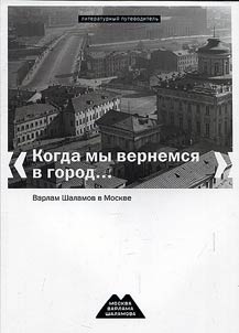 Kogda my vernemsi︠a︡ v gorod...