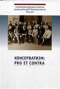 Konservatizm: pro et contra