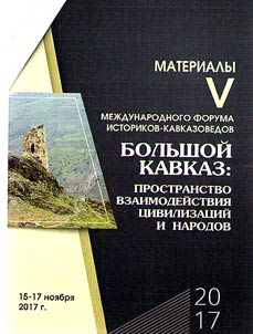 "Bolʹshoĭ Kavkaz: prostranstvo vzaimodeĭstvii︠a︡ t︠s︡ivilizat︠s︡iĭ narodov"