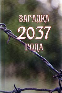 Mystery of 2037