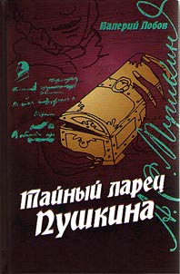 Taĭnyĭ Laret︠s︡ Pushkina