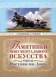 Monuments of public art of Rostov-on-Don city