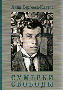 Sumerki svobody. Boris Pasternak v kritike 1920-kh godov