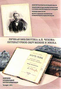 A.P. Chekhov’s personal library: literary circle and period