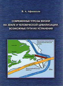 Sovremennye ugrozy z︠h︡izni na zemle i chelovecheskoĭ t︠s︡ivilizat︠s︡ii. Vozmoz︠h︡nye puti ikh ustranenii︠a︡ (osnovnye problemy techenii︠a︡ Golʹfstrim i Severo-Atlanticheskogo techenii︠a︡ i vozmoz︠h︡nye posledstvii︠a︡. Ikh vzaimosvi︠a︡zʹ s proiskhodi︠a︡shchimi na Zemle kataklizmami. Sposoby vosstanovlenii︠a︡ techenii︠a︡ Golʹfstrim, Severo-Atlanticheskogo techenii︠a︡, lednikov Grenlandii i plavuchikh lʹdov Severnogo Ledovitogo okeana)