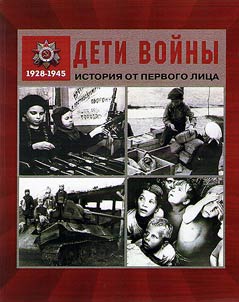Children of the war