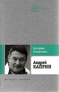 Andrei Kaprin