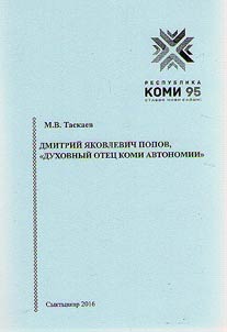 Dmitry Yakovlevich Popov, “spiritual father of Komi autonomy