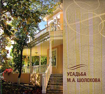Estate of M.A. Sholokhov