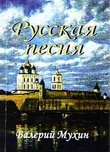 Russian song