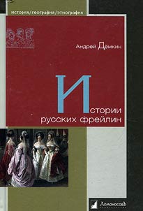 History of Russian maids of honour
