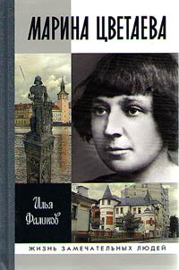Marina T︠S︡vetaeva: Tvoi︠a︡ nelaskovai︠a︡ lastochka